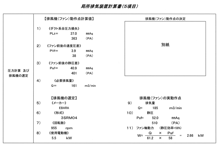 局所排気装置計算書5